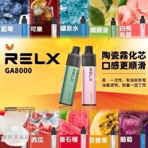 RELX 拋棄式8000口RELX 拋棄式8000口